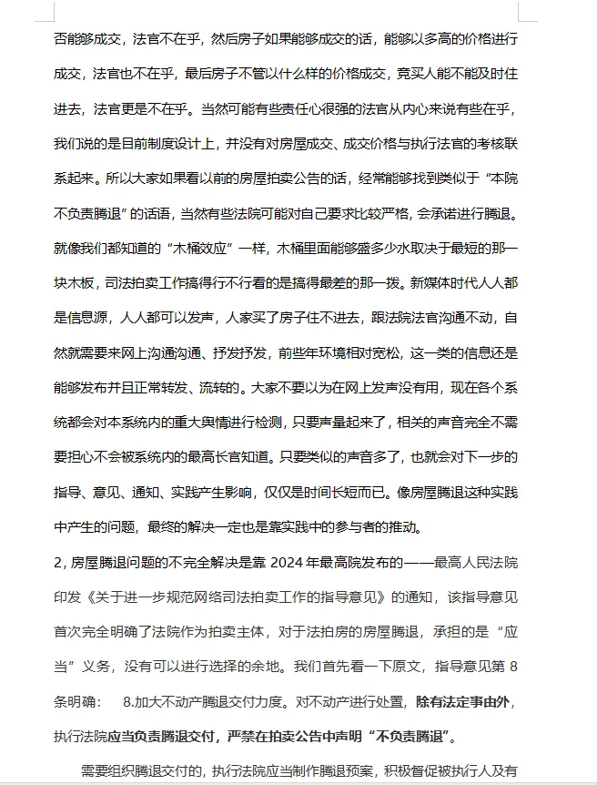 法拍房捡漏秘籍：说一说法拍房的腾退问题