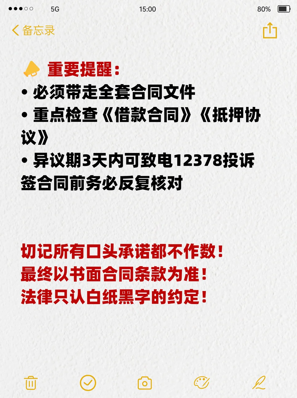 房贷签约避坑指南！这五点买房前一定要看