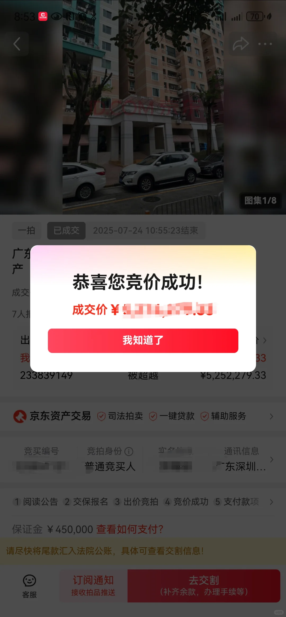 法拍房实时记录ing