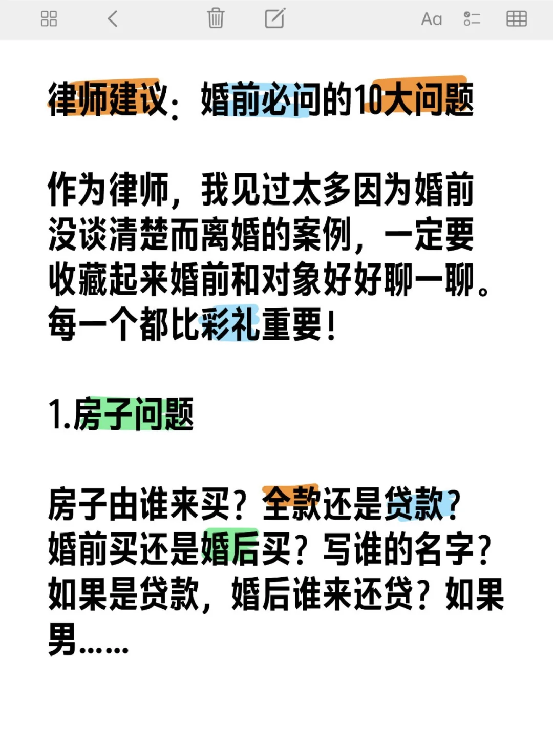 律师建议：婚前必问的10个问题