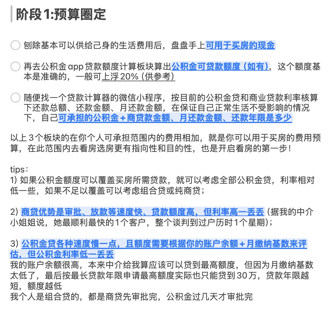 二手房买房亲身经历分享