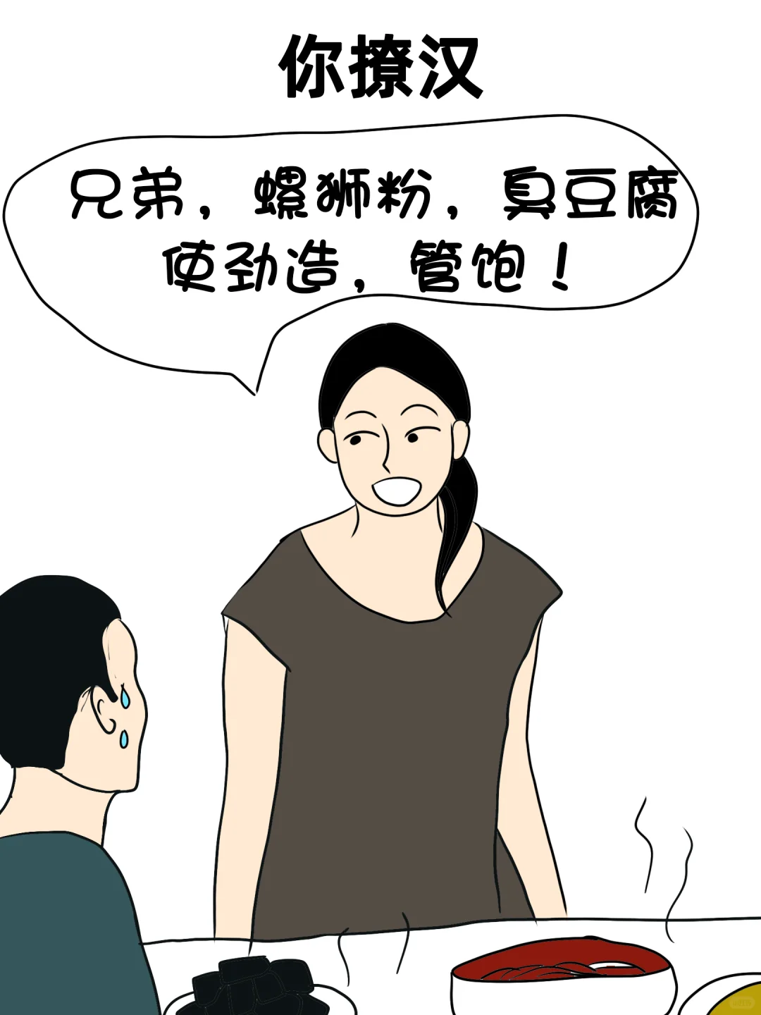 你的情敌撩汉VS你撩汉
