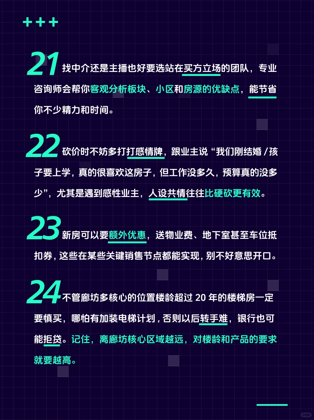 廊坊买房前必看的30个真诚建议💯