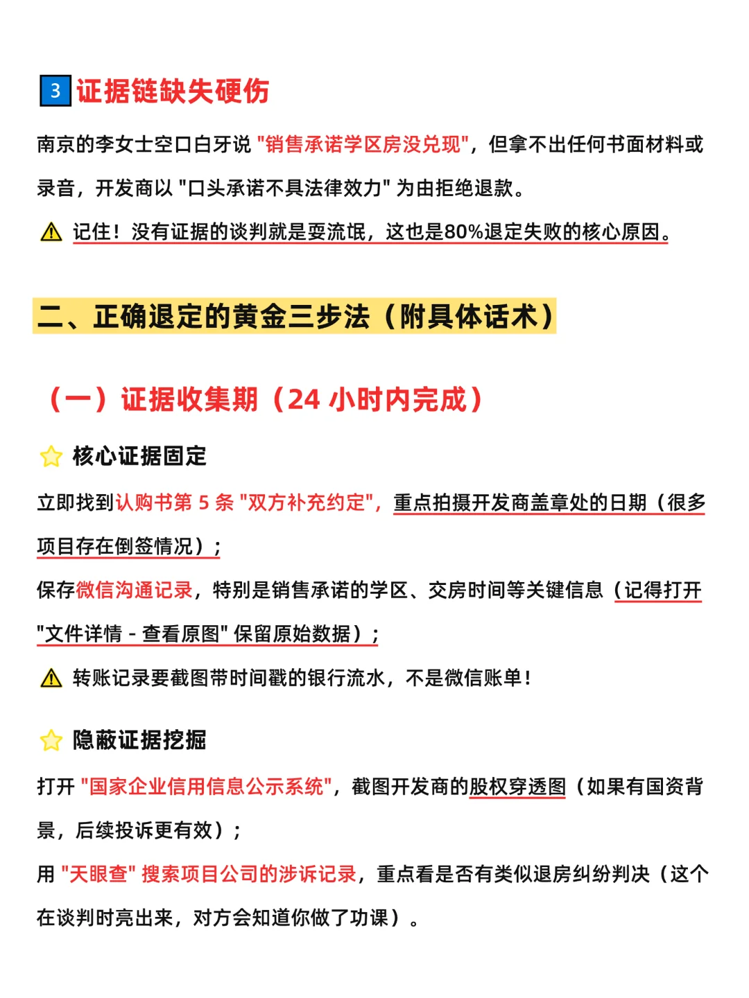 买房后悔退定金⚠️千万别直接去售楼部谈‼️
