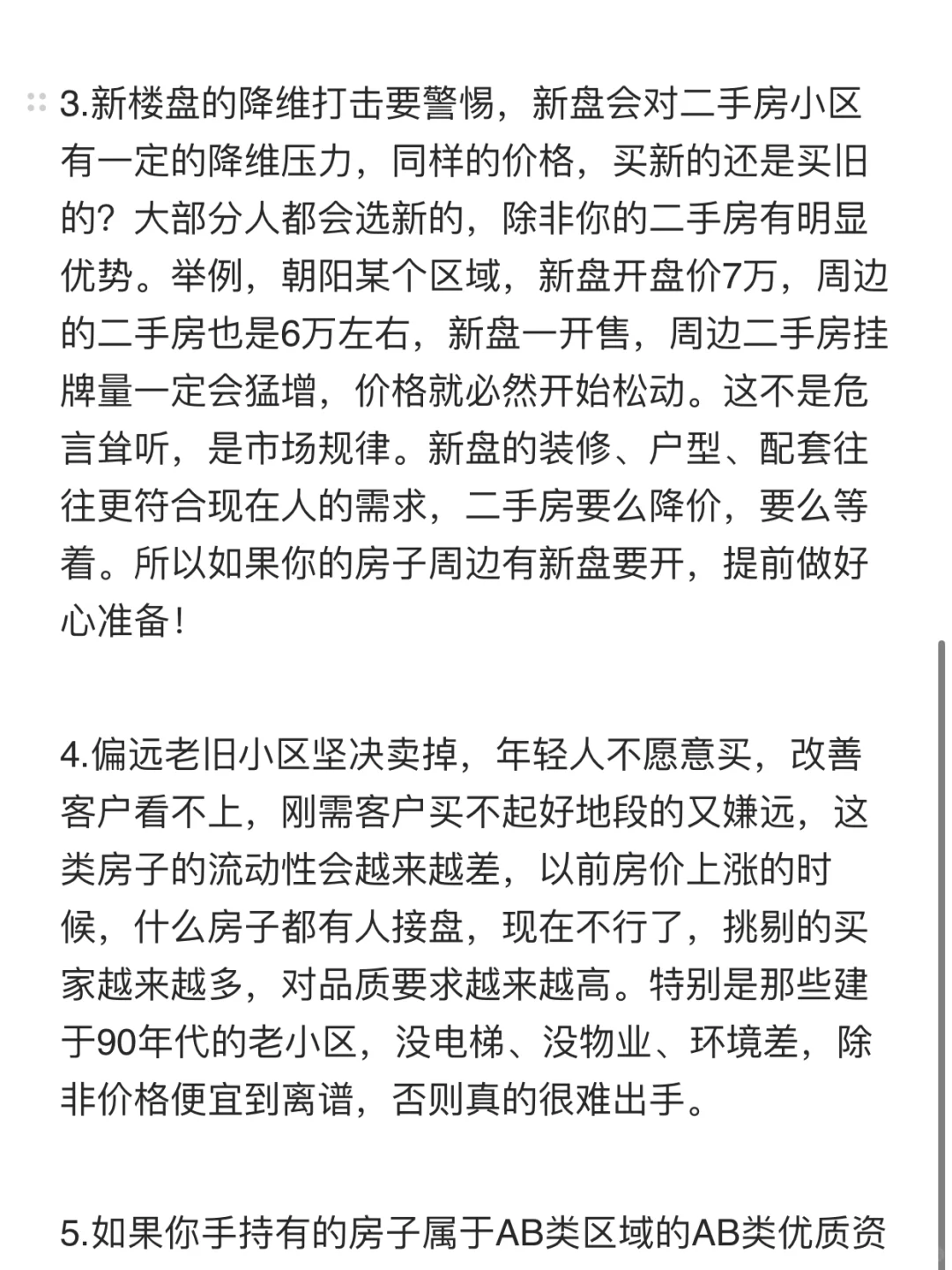 北京楼市下半年该这么操作