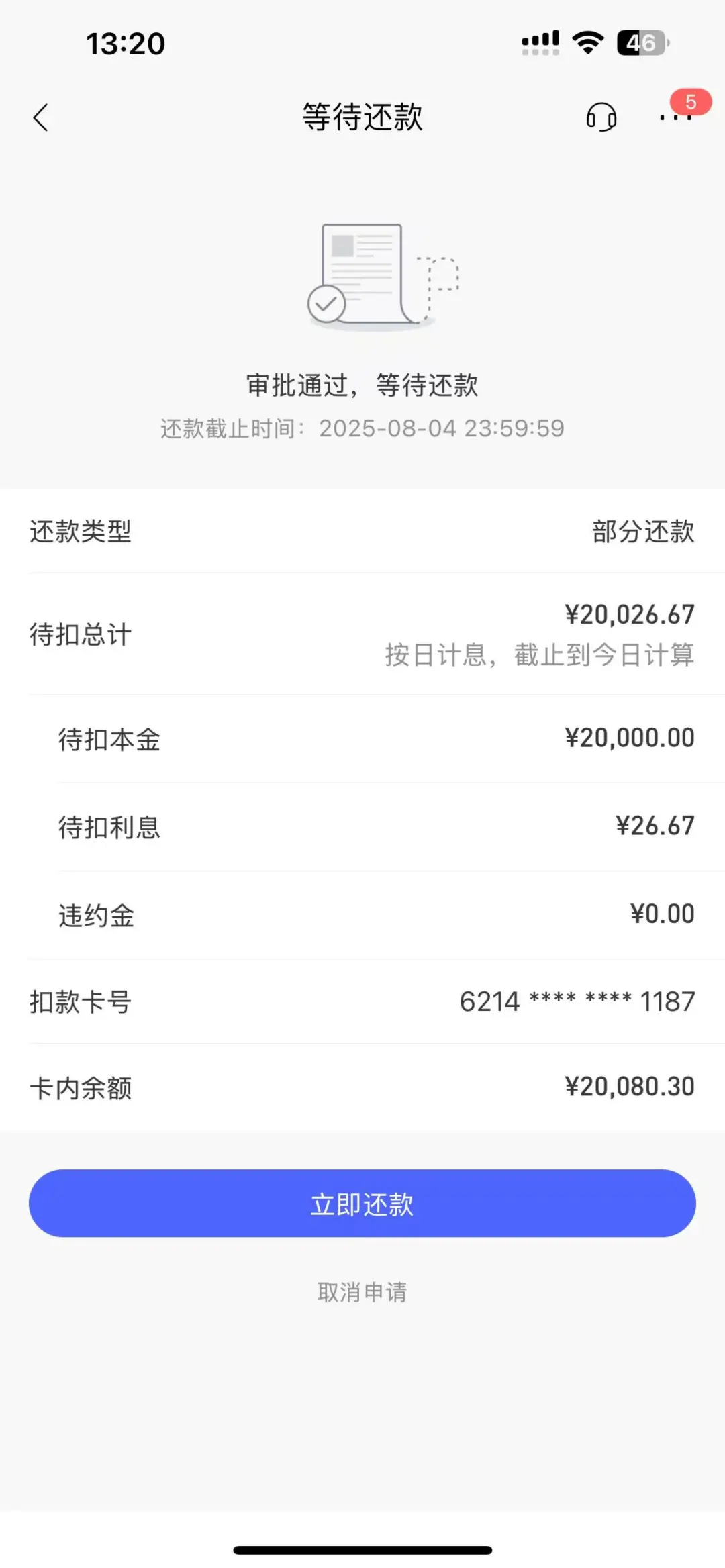 提前还房贷真的上瘾💔