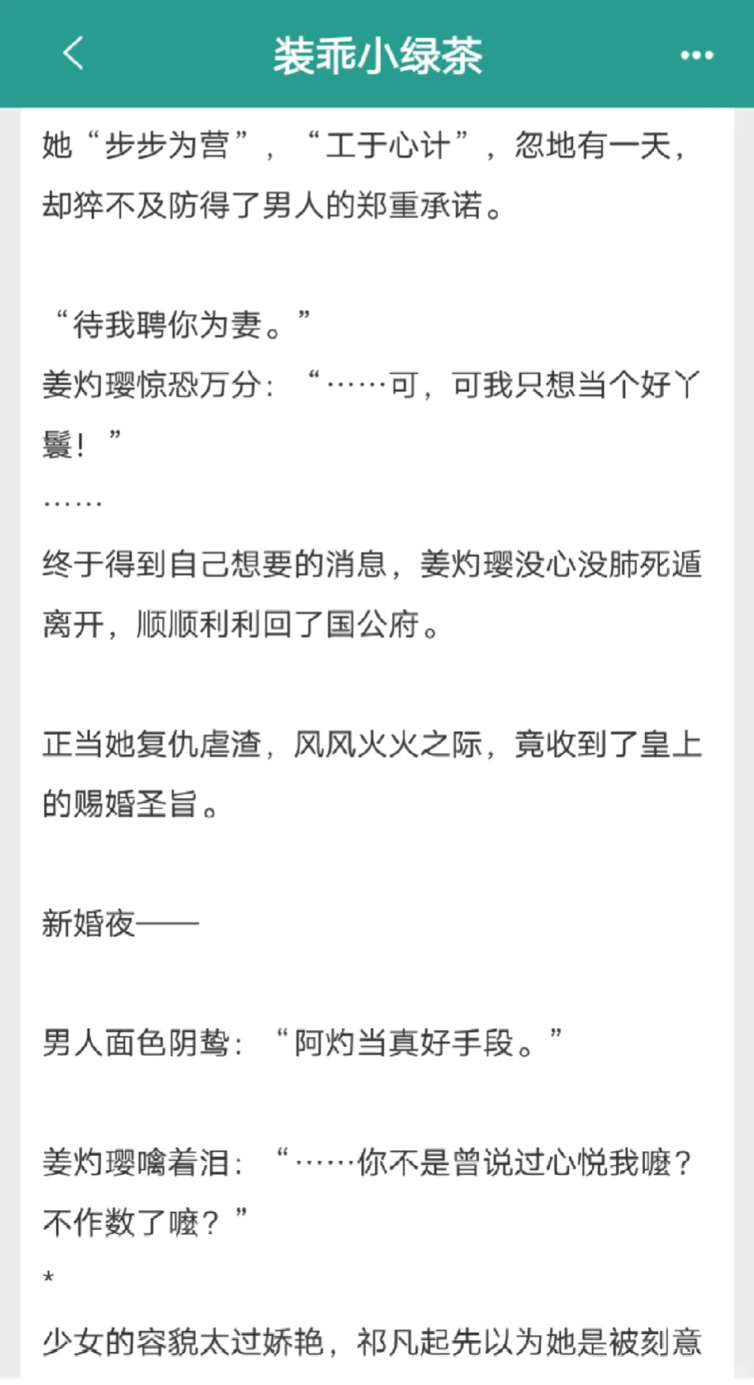 娇艳绿茶小作精x禁欲闷骚太子，甜宠日常
