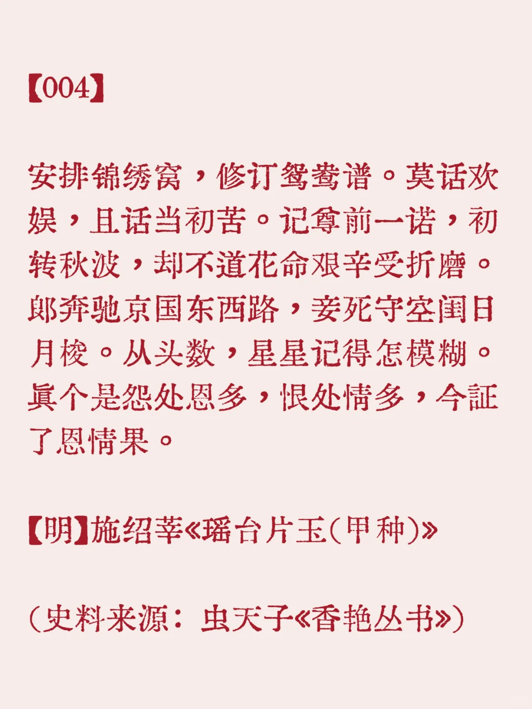 【004】明丨施绍莘《瑶台片玉（甲种）》