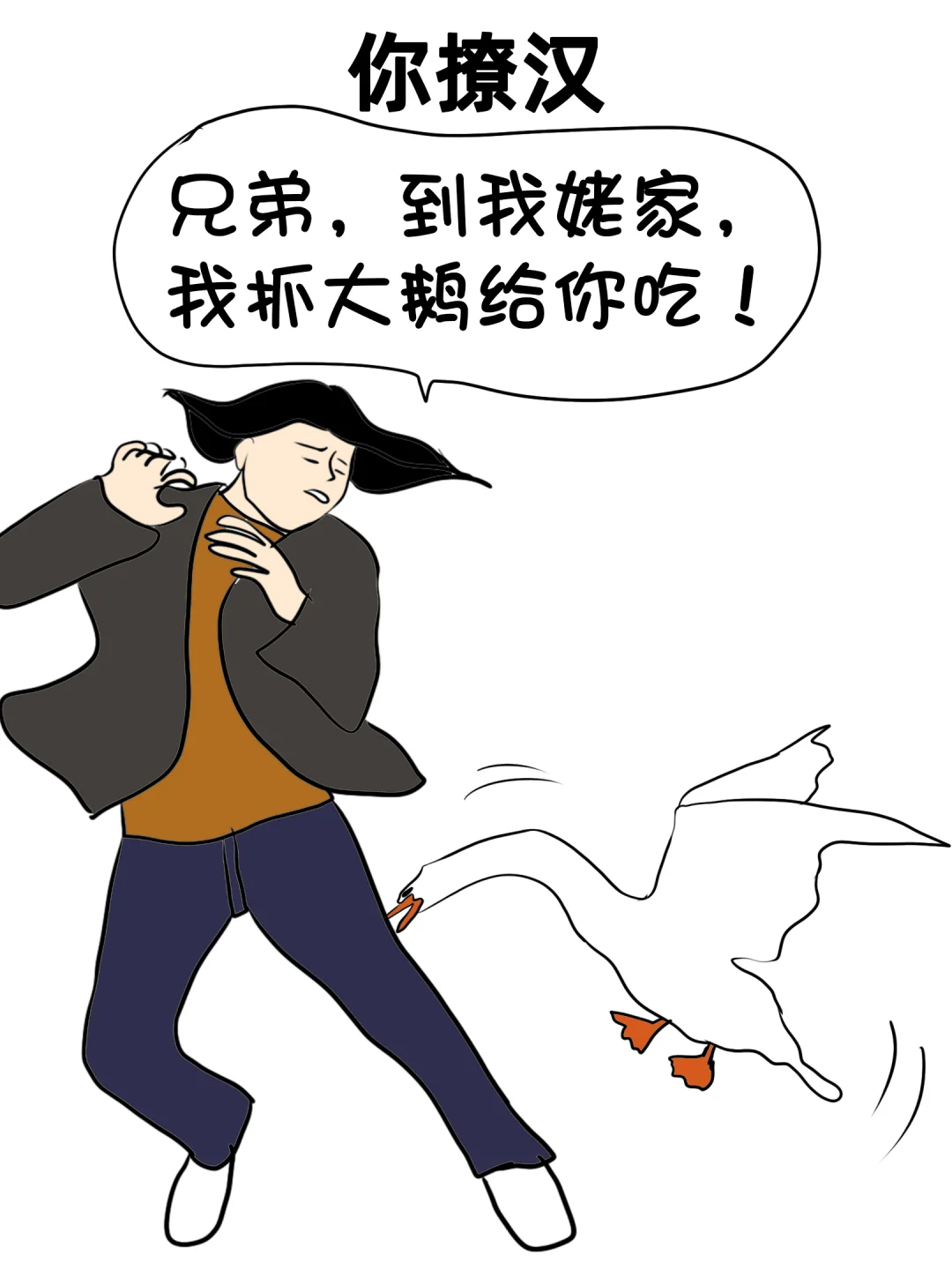 你的情敌撩汉VS你撩汉
