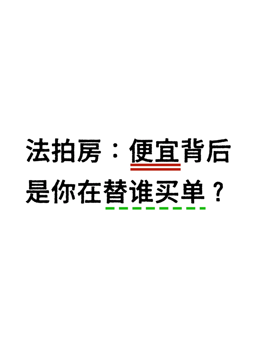 先看看，再决定