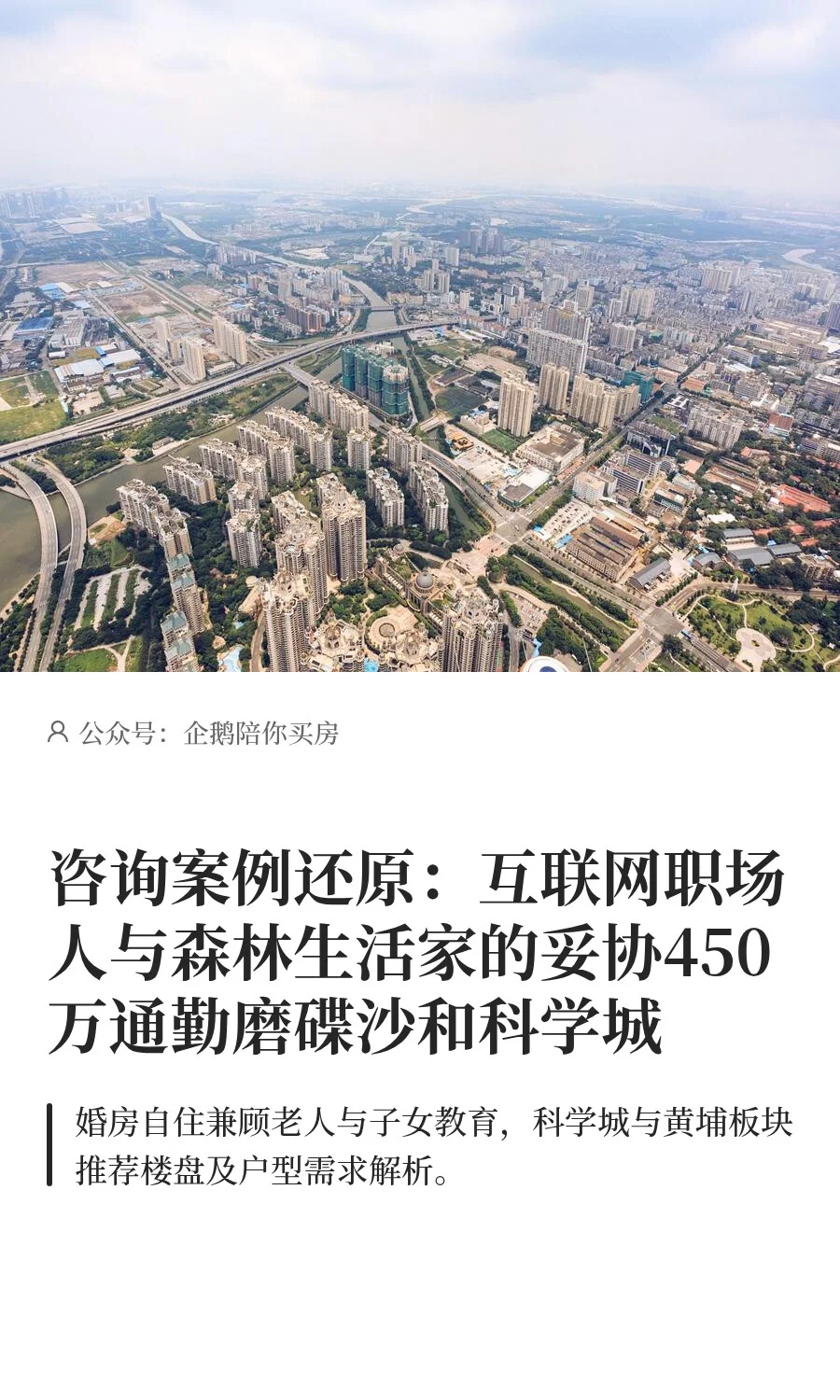咨询案例还原：互联网职场人与森林生活家的