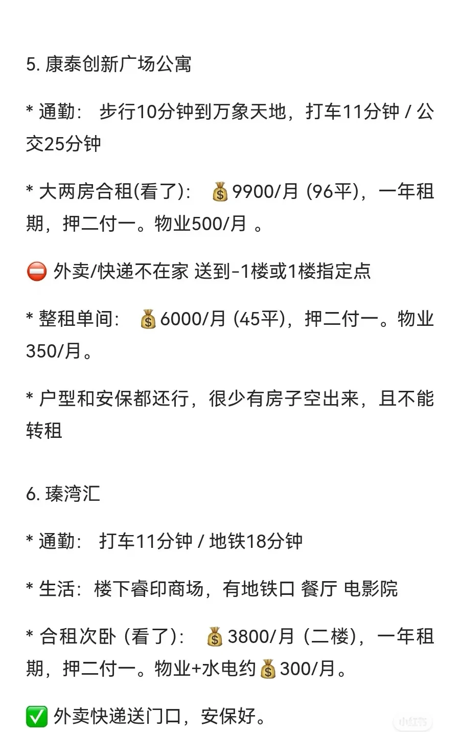 南山科技园预算4000-6500两天看房小结