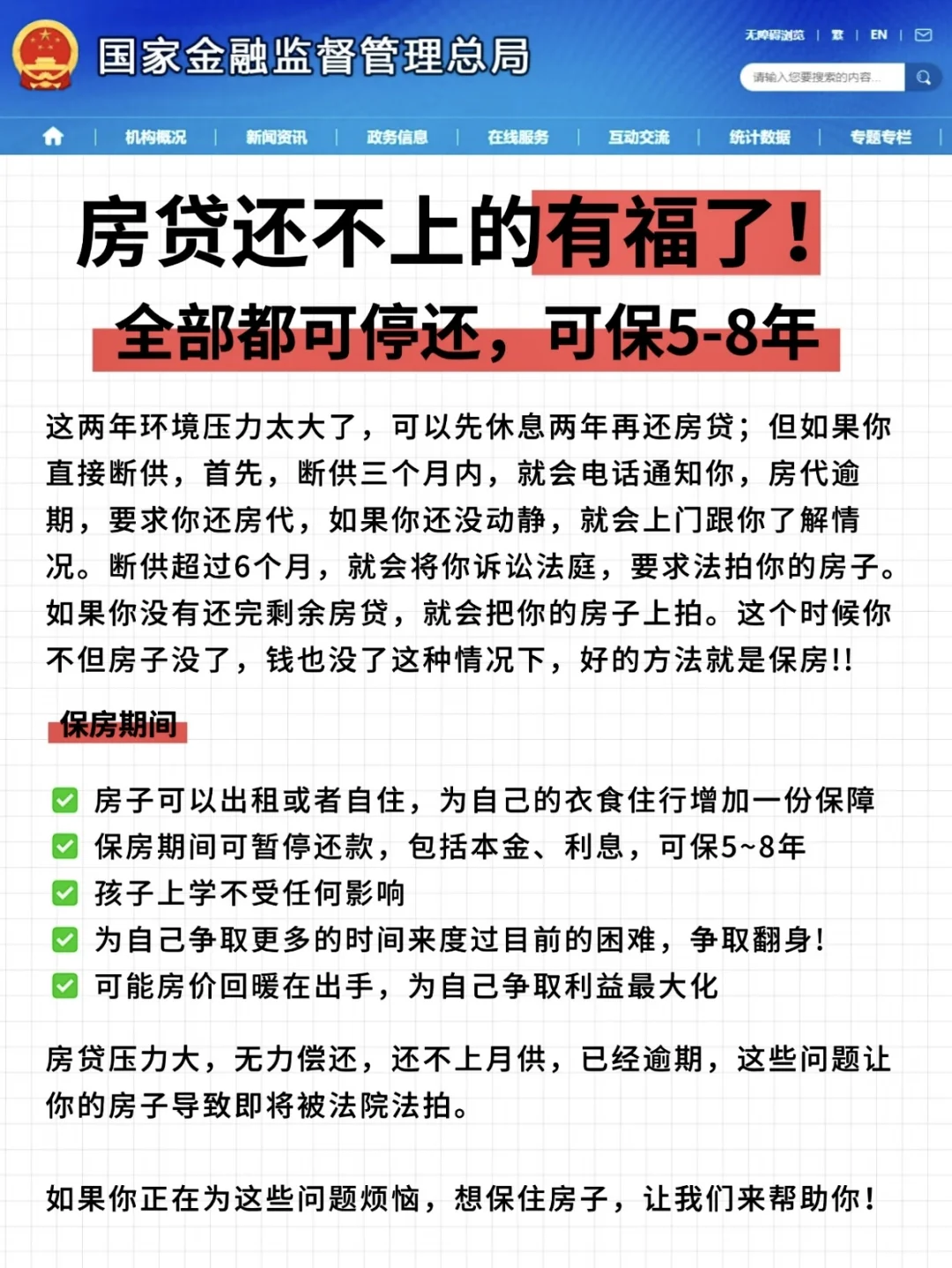 聪明的人已经断供保房了！