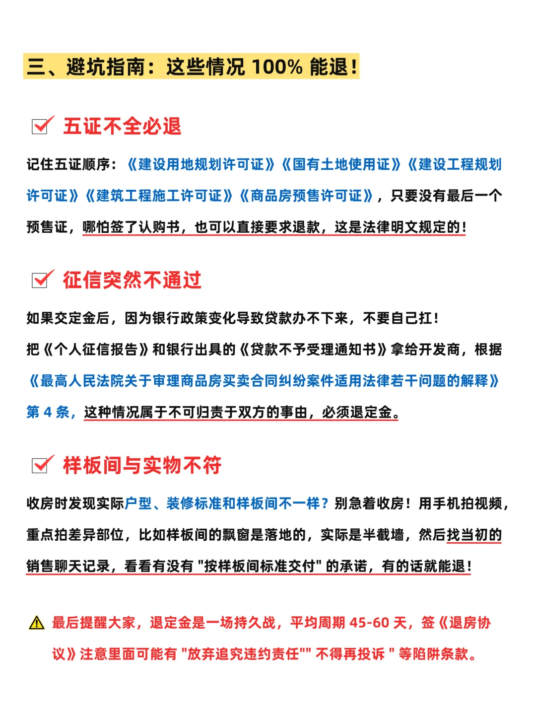 买房后悔退定金⚠️千万别直接去售楼部谈‼️