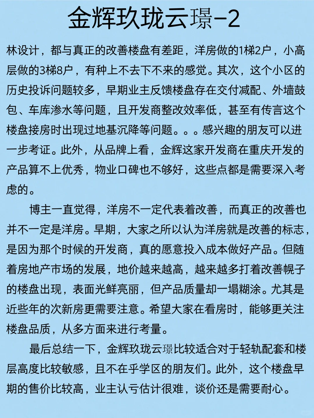 重庆九龙坡区看房总结（四）