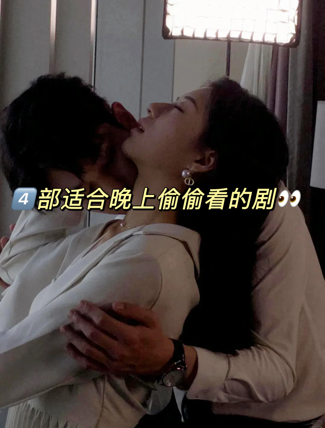 🆘4⃣️部看了脸红心跳的剧‼️