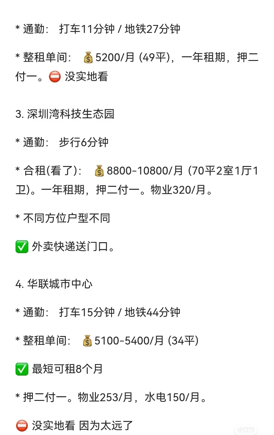 南山科技园预算4000-6500两天看房小结