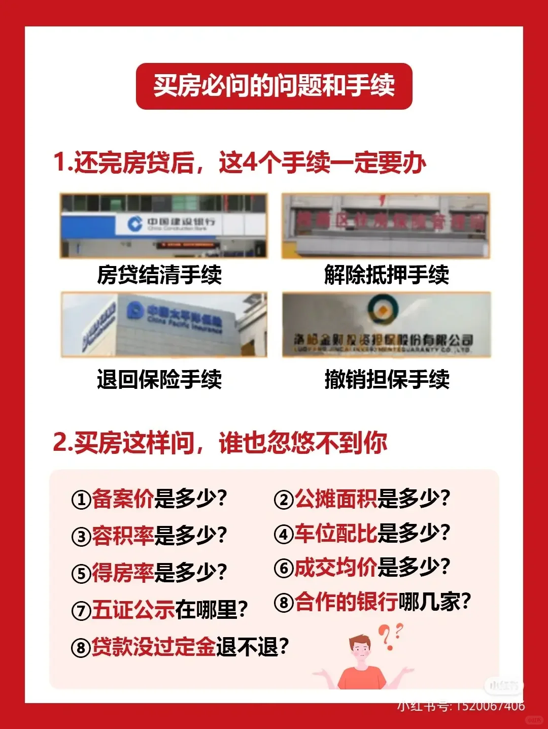 为什么我买房前没看这篇攻略❗