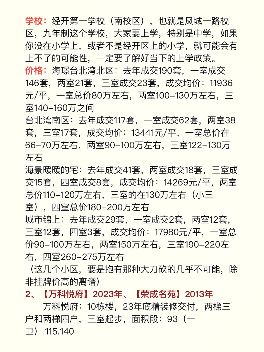 家人们谁懂啊！在未央区买房真的好迷茫（上）