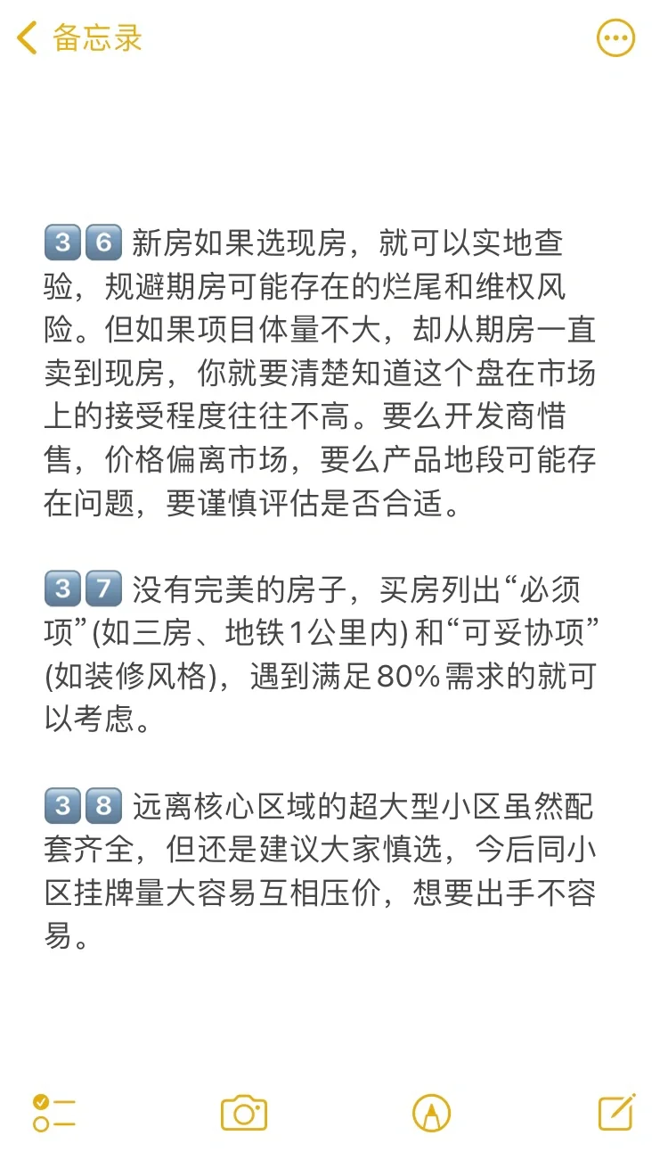 北京买房43个真诚建议💯