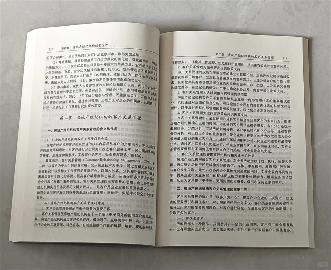 📚房地产经纪人考证必备！第五版官方教材