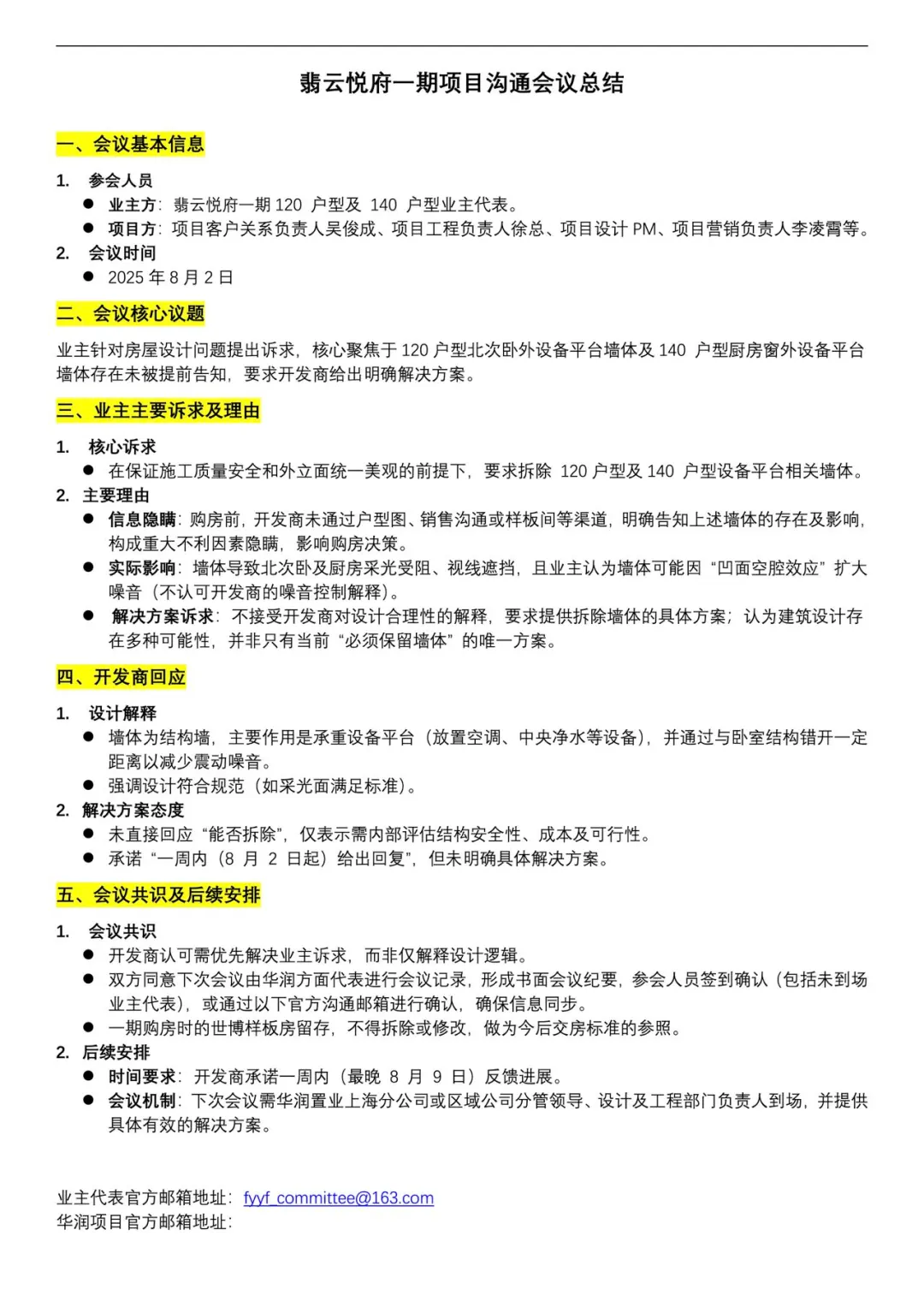 和翡云悦府第一次面谈 白谈了？