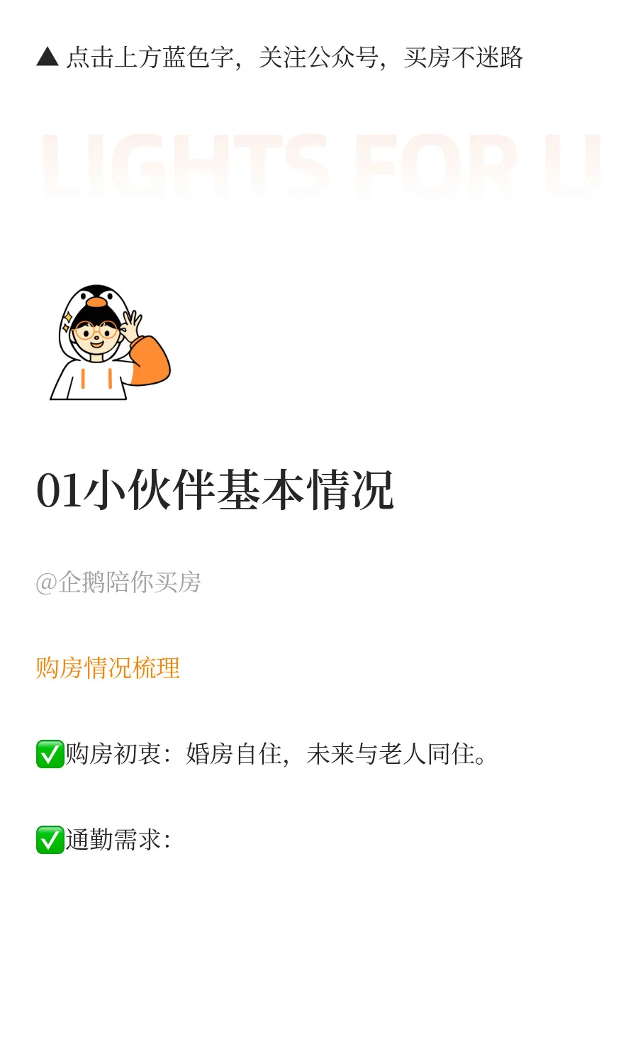 咨询案例还原：互联网职场人与森林生活家的