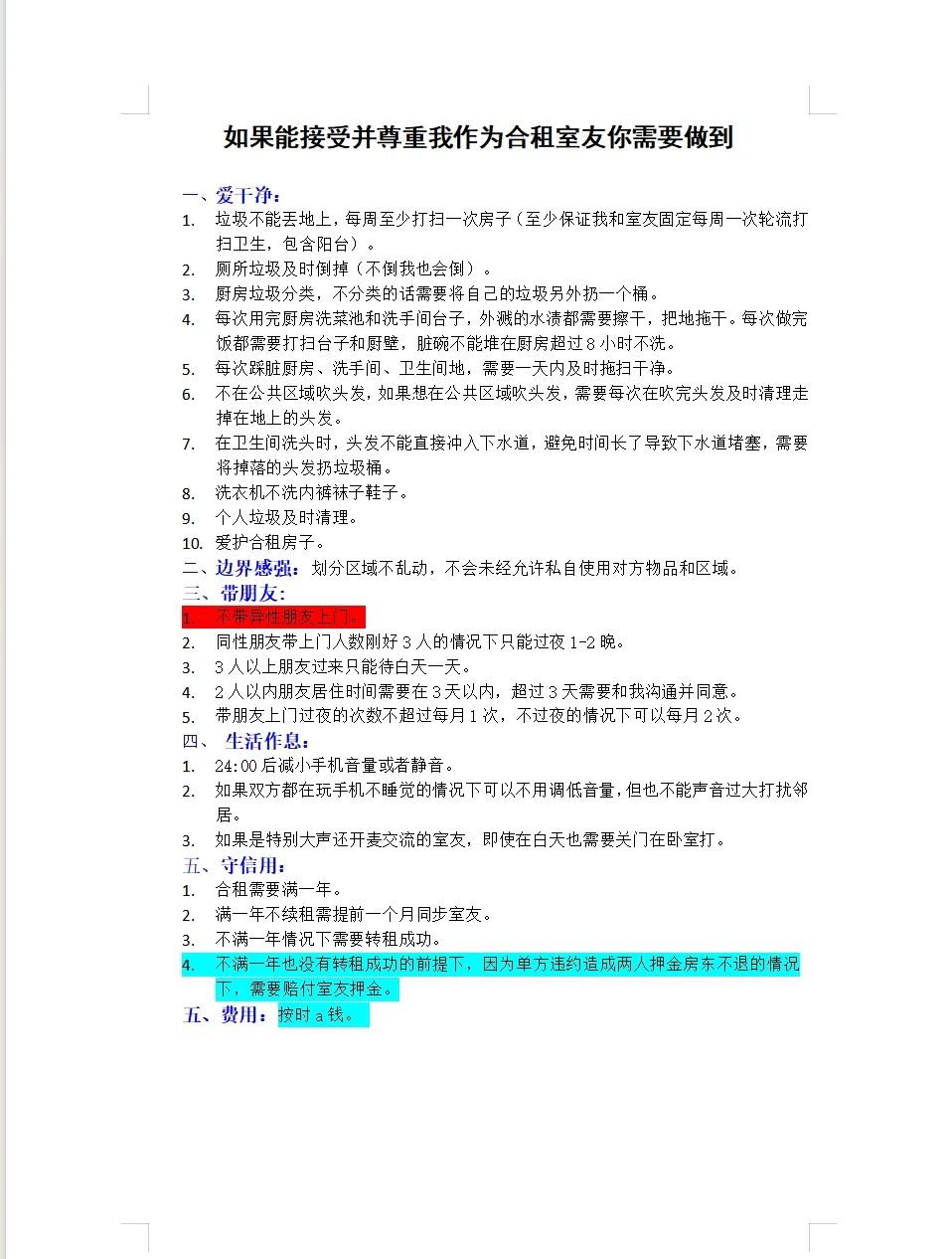 8月初能入住，最迟8月月底入住