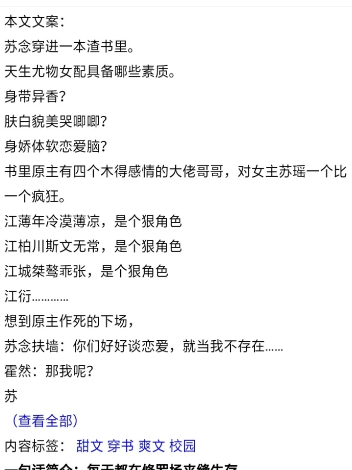 修罗场！穿成天生尤物女配 身带异香 易推倒