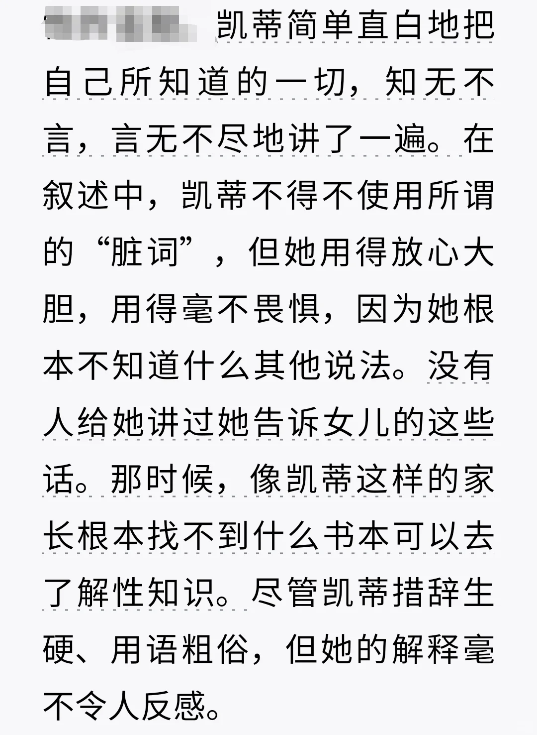凯蒂非常的开明