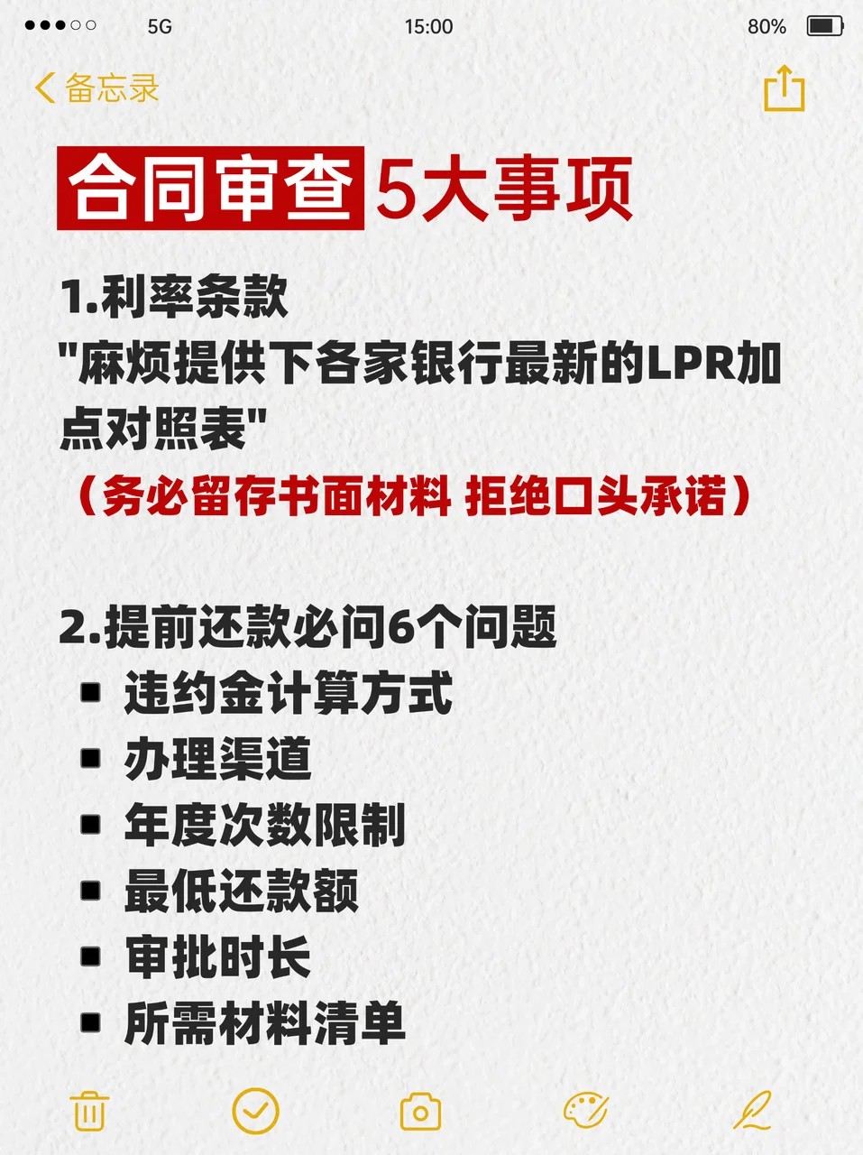 房贷签约避坑指南！这五点买房前一定要看