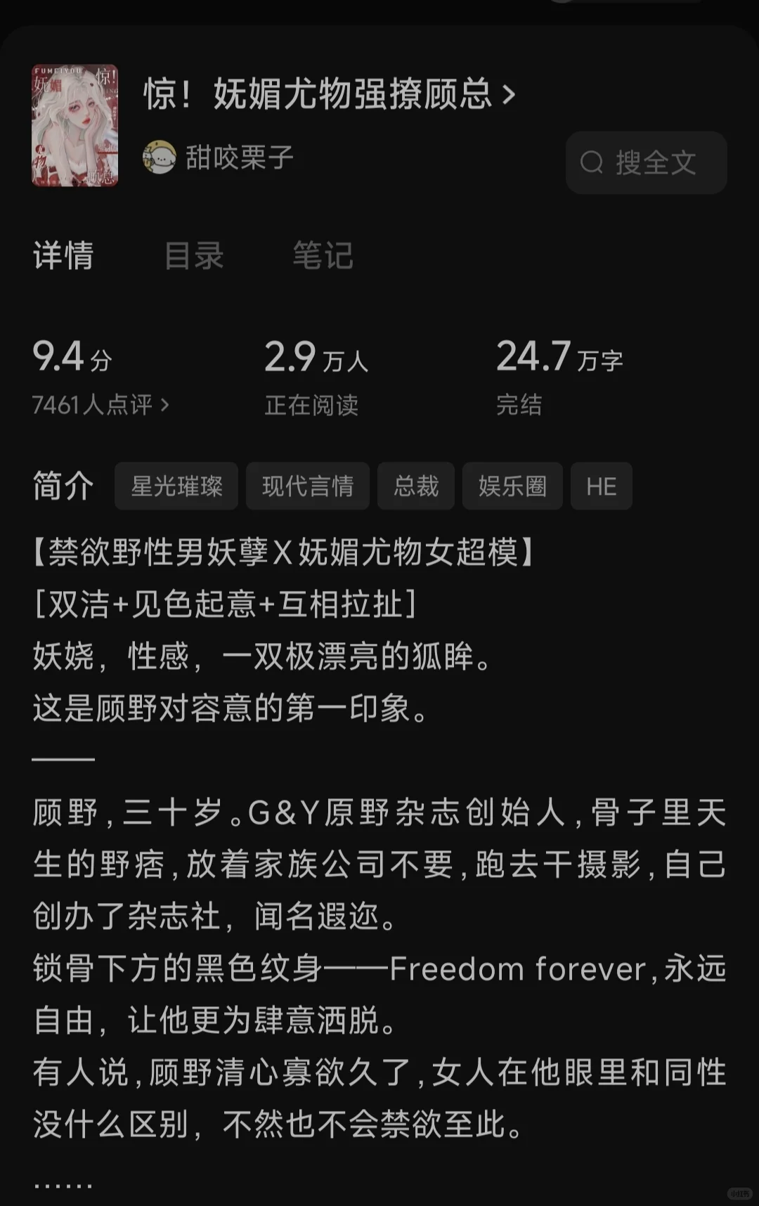 惊！妩媚尤物强撩顾总
