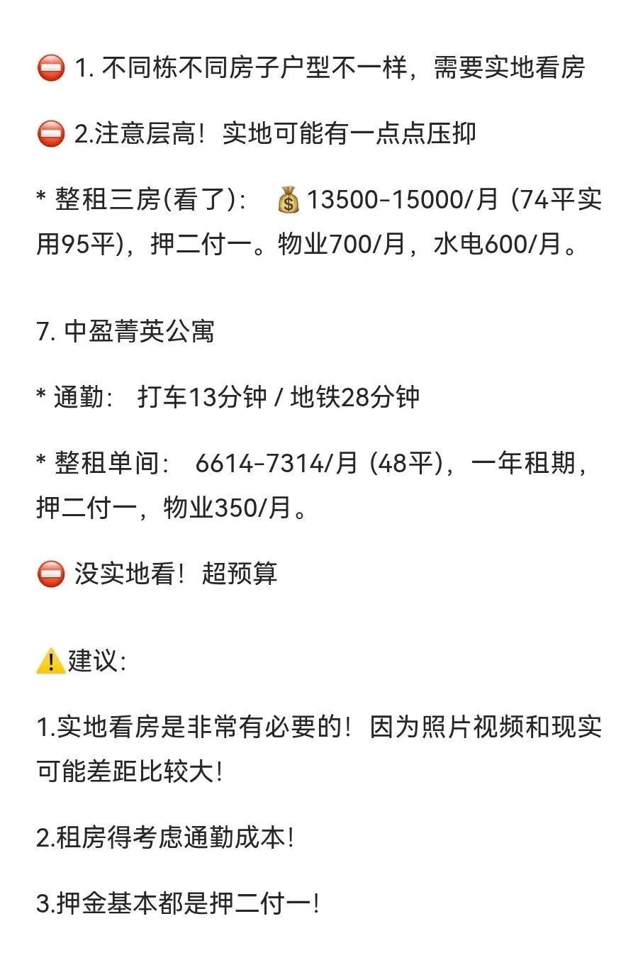 南山科技园预算4000-6500两天看房小结