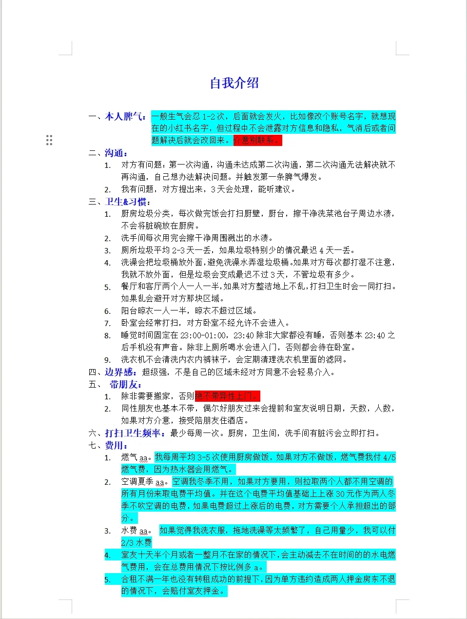 8月初能入住，最迟8月月底入住