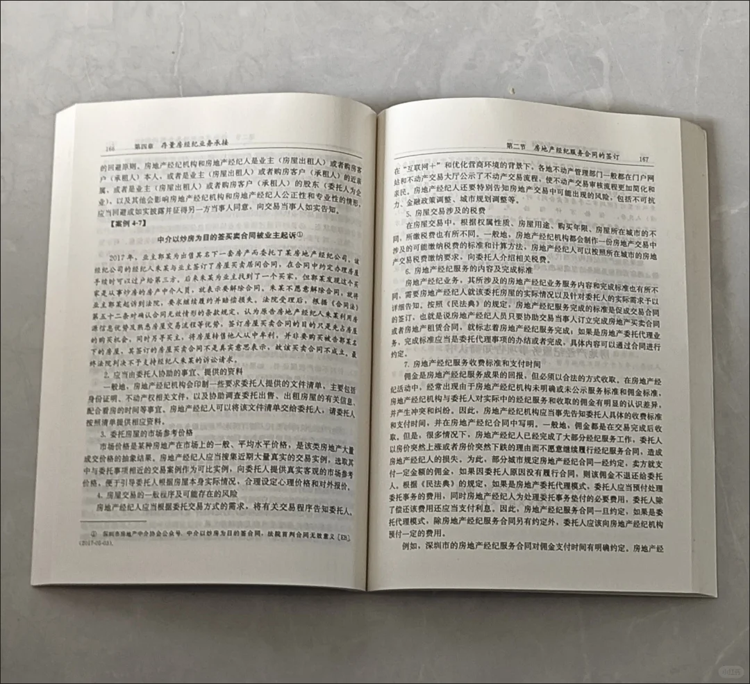 📚房地产经纪人考证必备！第五版官方教材