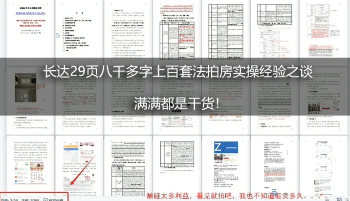法拍房避坑指南❗ 看完省大几万