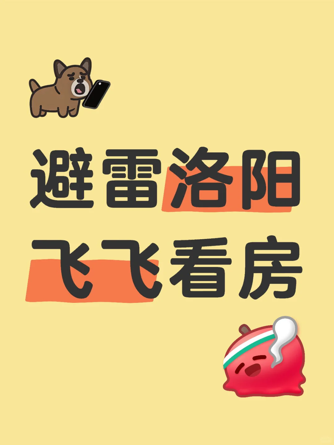 真心累