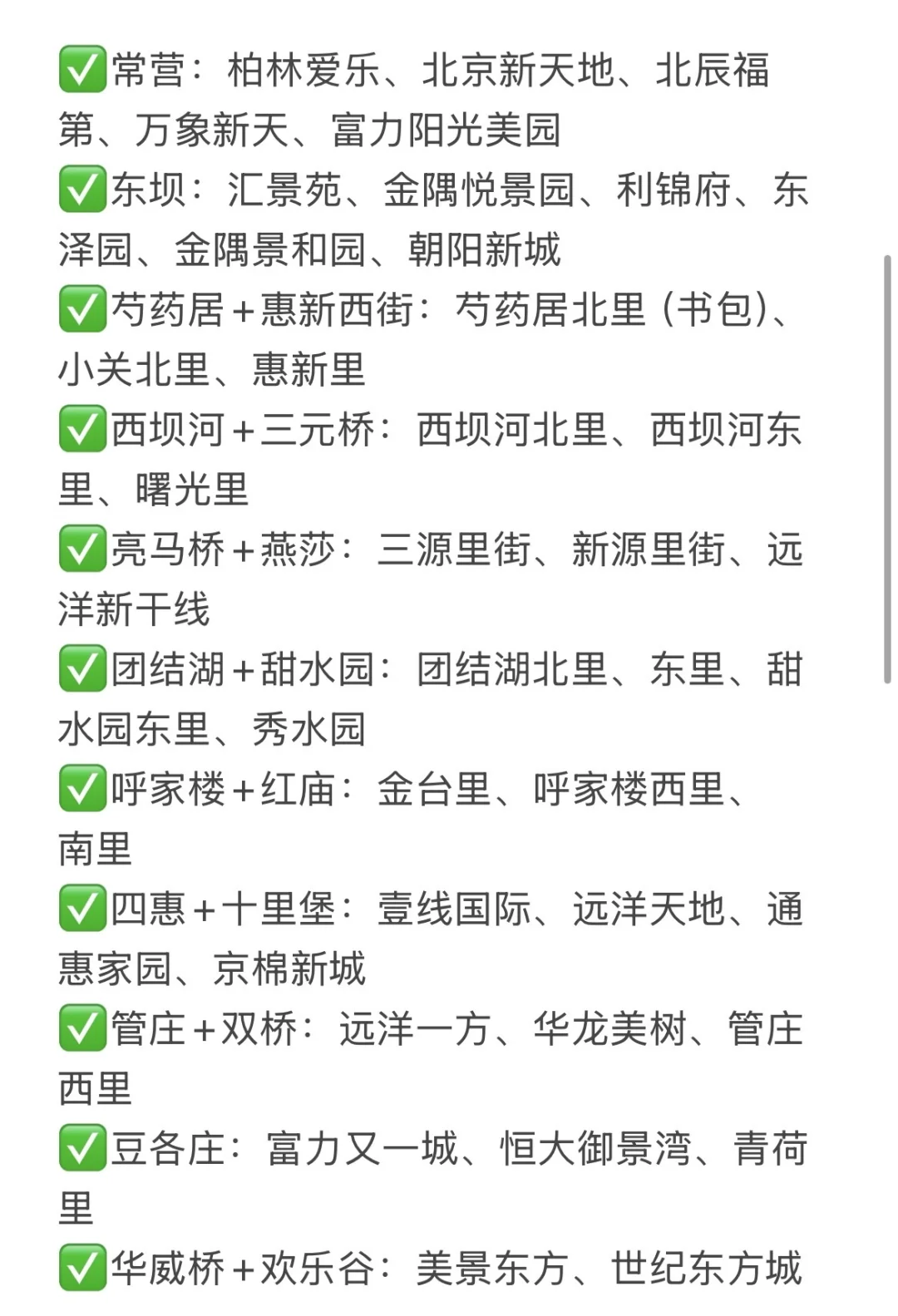 北京楼市，300-500W买房攻略（朝阳篇）🔥