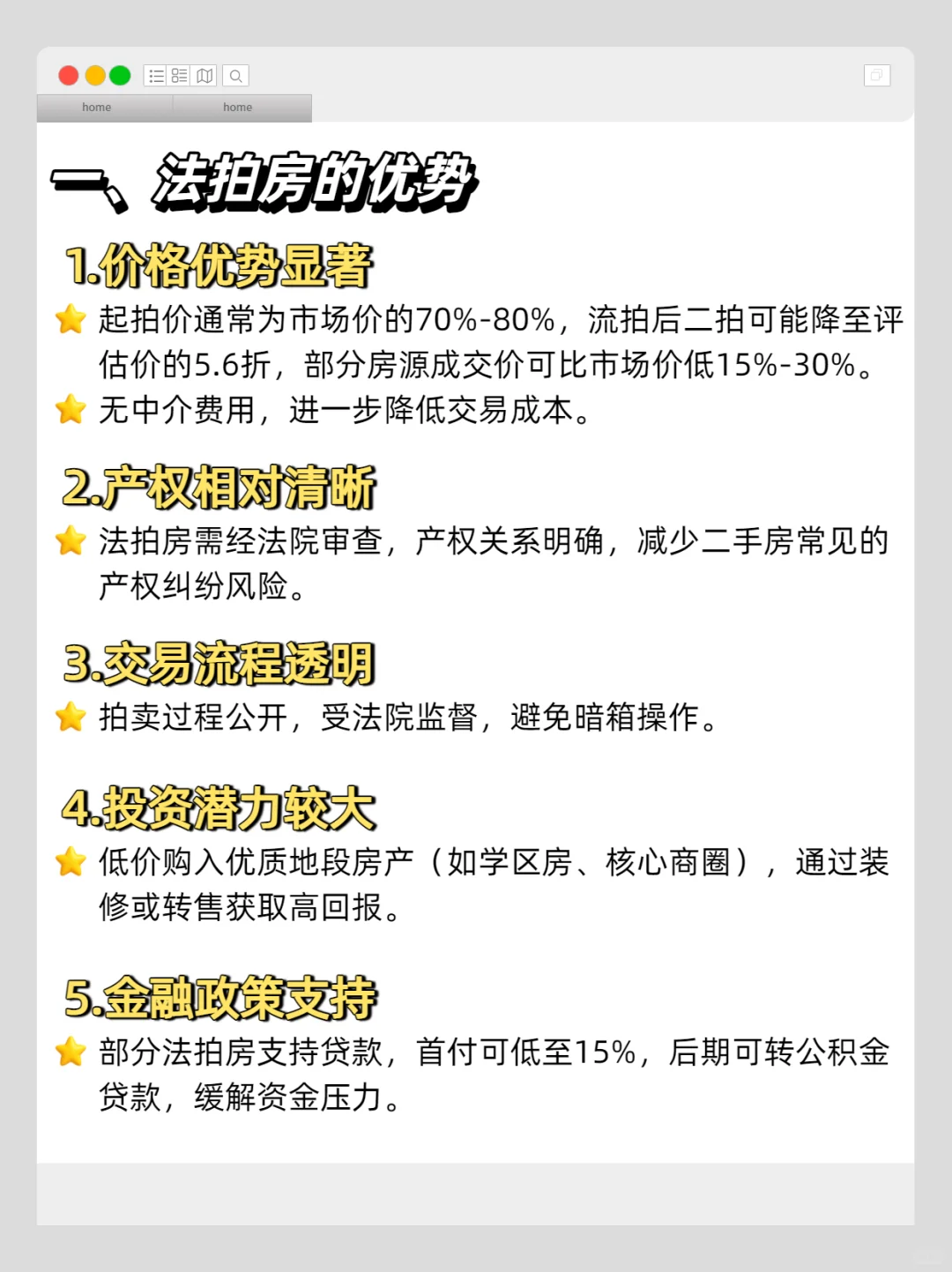 【第七弹】划重点！法拍房的优势与风险！