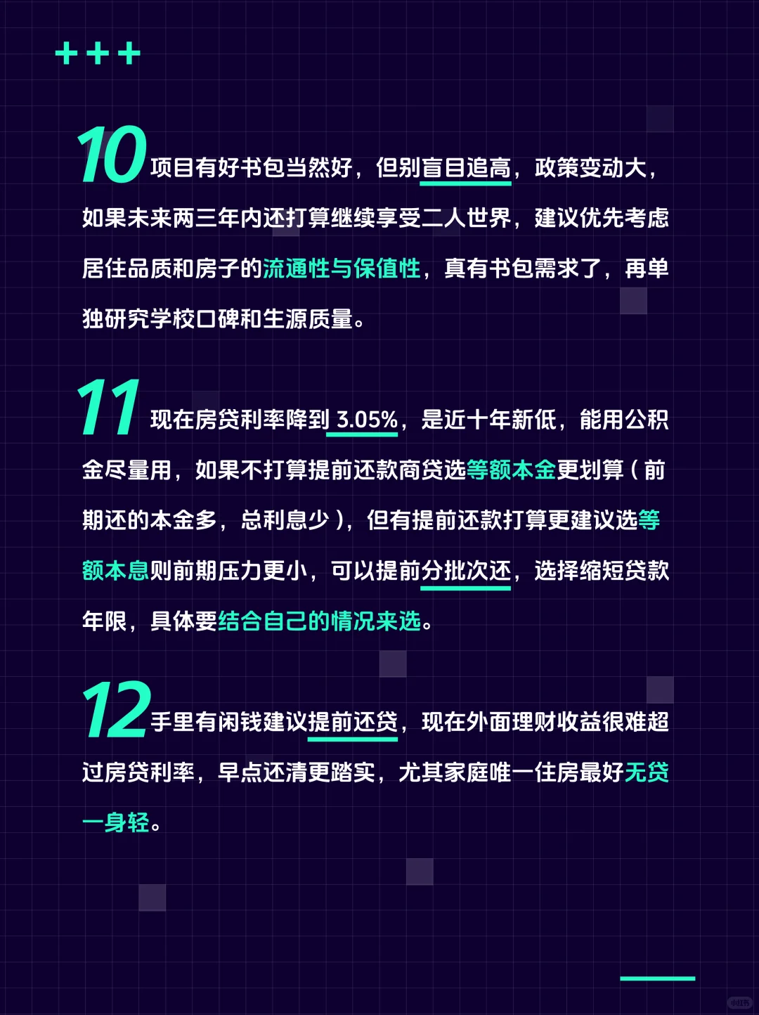 廊坊买房前必看的30个真诚建议💯