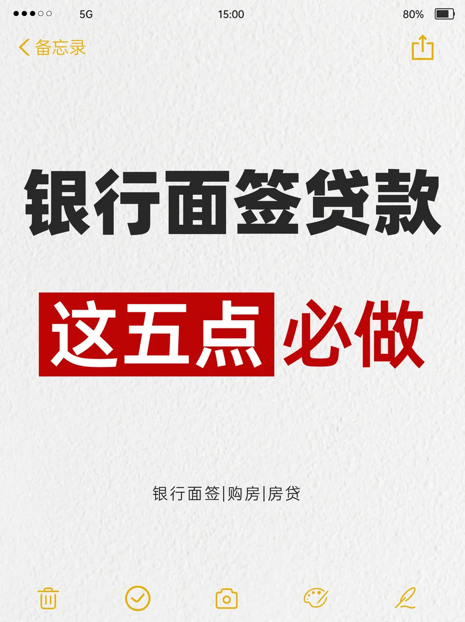 房贷签约避坑指南！这五点买房前一定要看