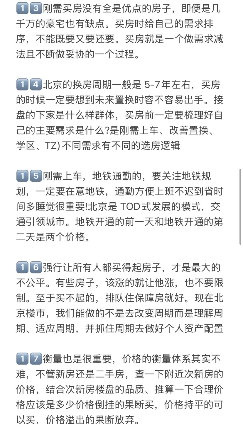 北京楼市遇冷，切记不要乱买房（附攻略）！