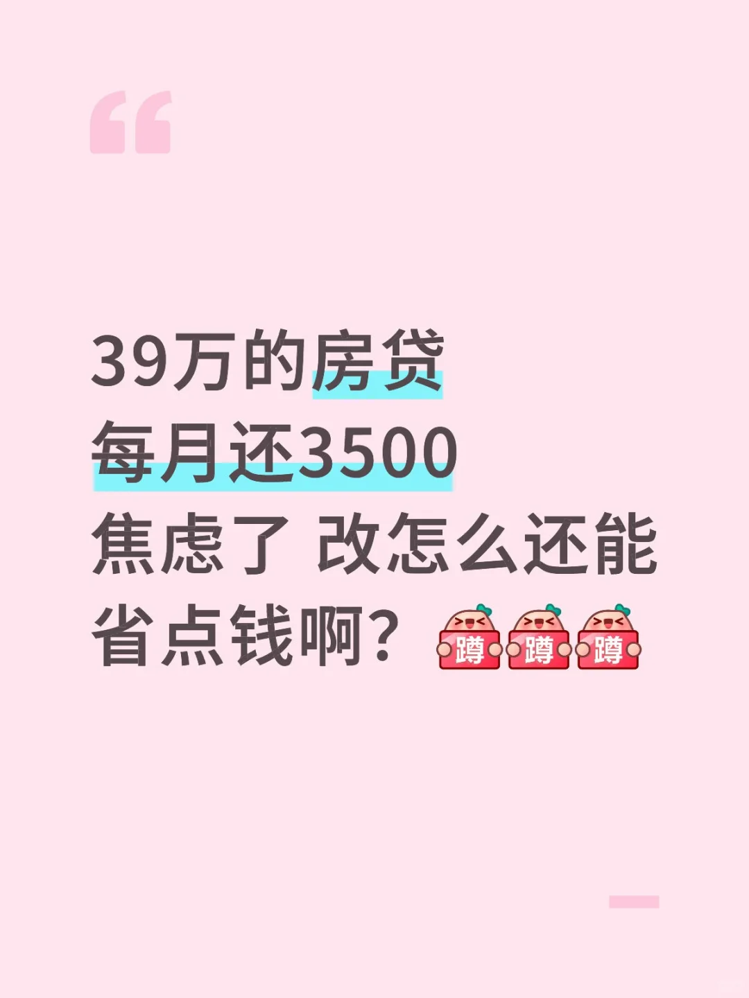 房贷提前还怎么还划算呢？