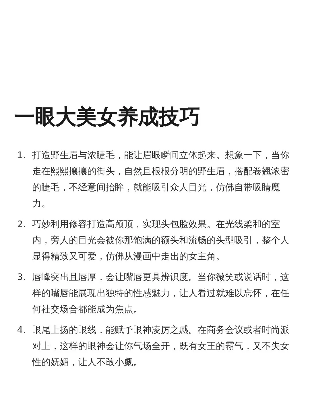 让别人觉得你是一眼大美女的技巧