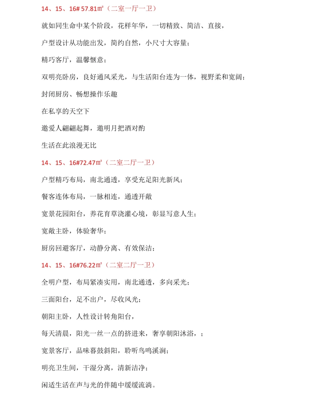房地产直播话术脚本方案售楼业中介销售文案