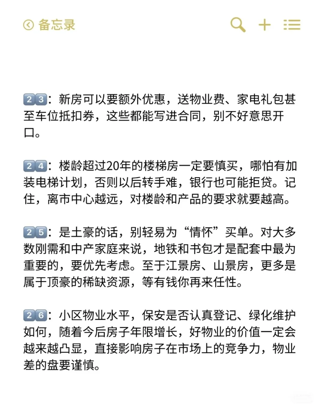 西安买房骨灰级避坑攻略 不懂评论区问