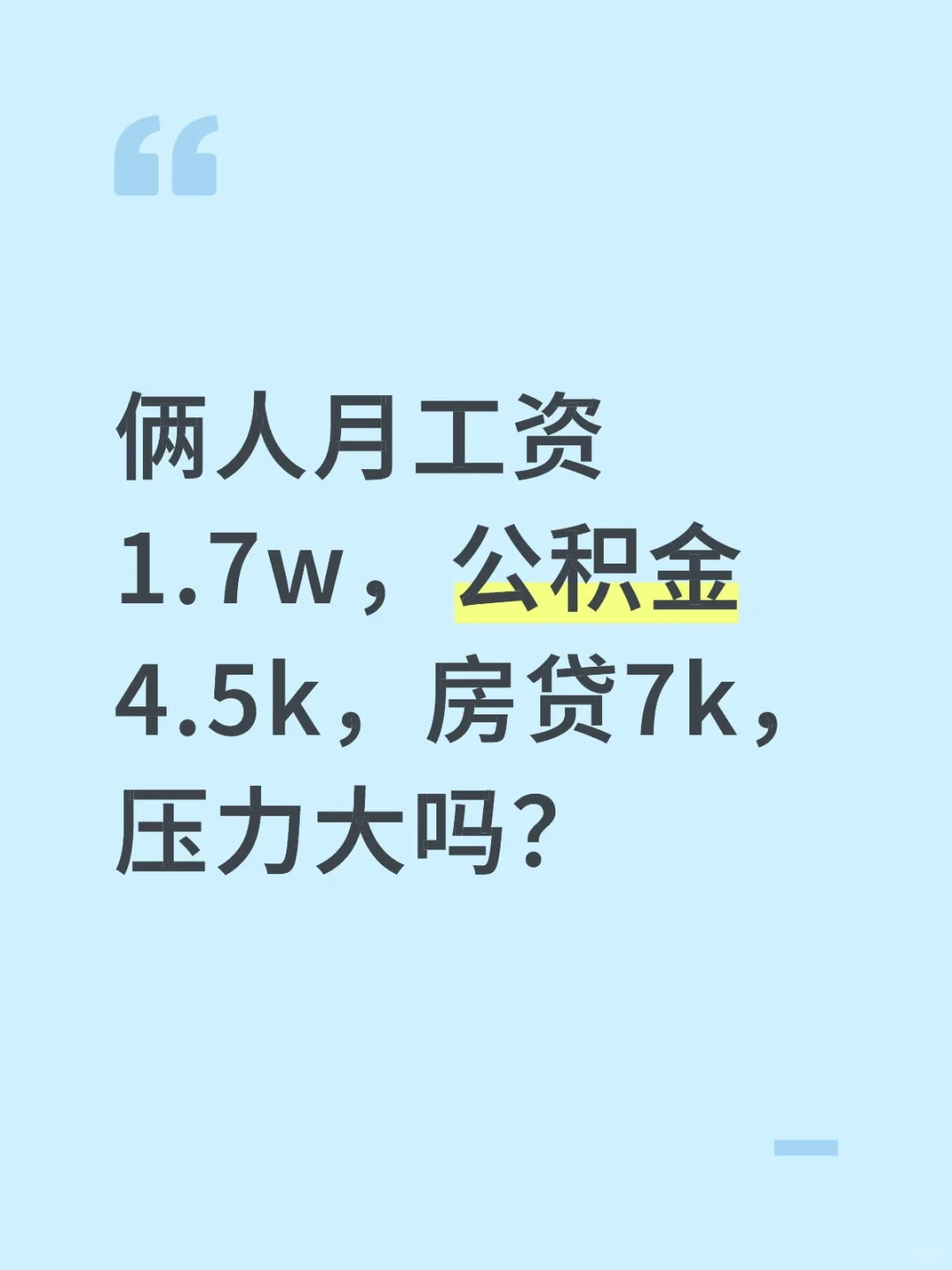 还房贷压力大吗