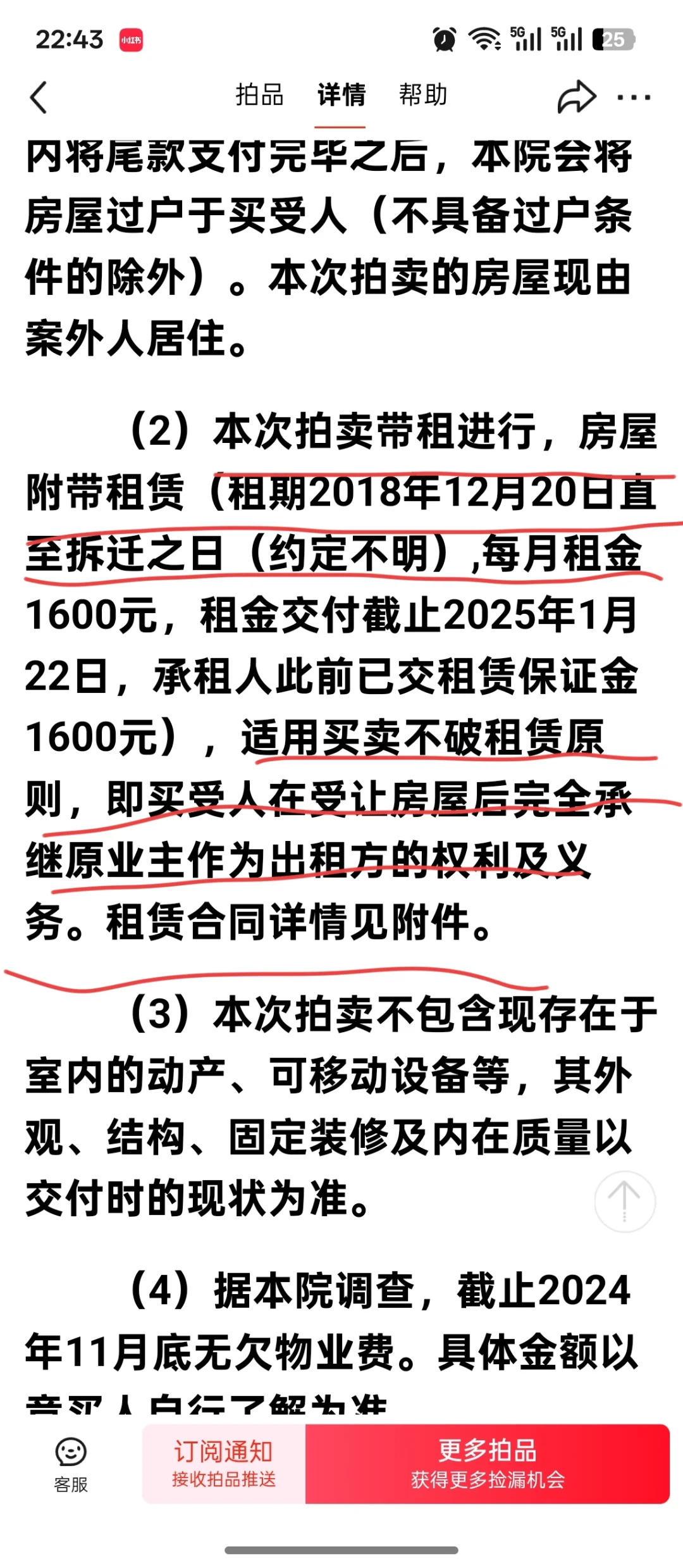 租到拆迁❗法拍房惊现超20年租约❗