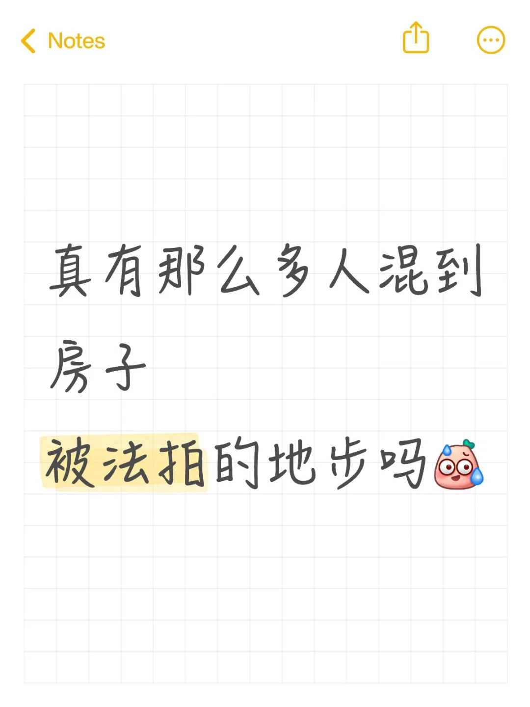 真有那么多人混到被法拍的地步吗