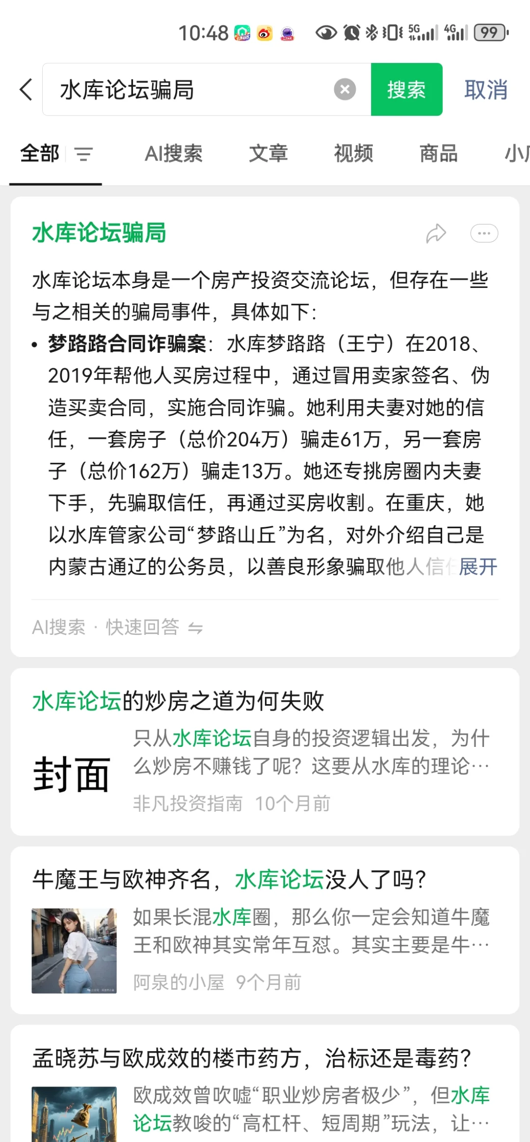 成都“购房团”事件